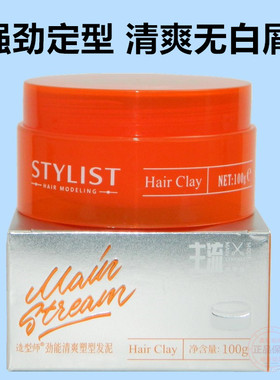 STYLIST造型师劲能清爽造型发泥塑型发泥强力持久定型啫喱无白屑