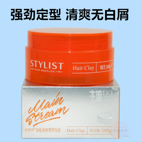 stylist造型师劲能清爽发泥