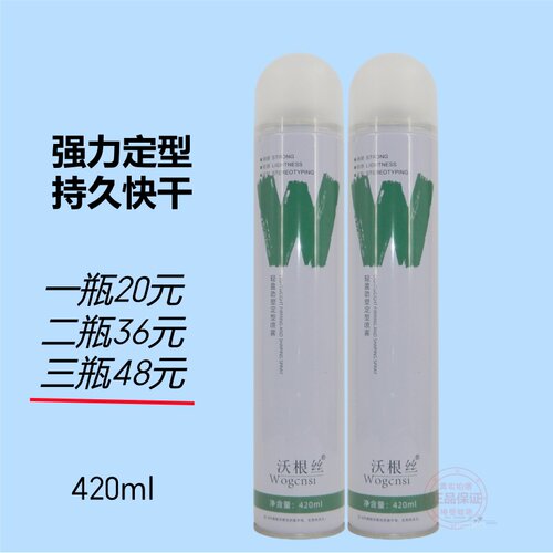 沃根丝轻盈劲塑定型喷雾强力造型干胶蓬松发胶强硬快干持久无白屑