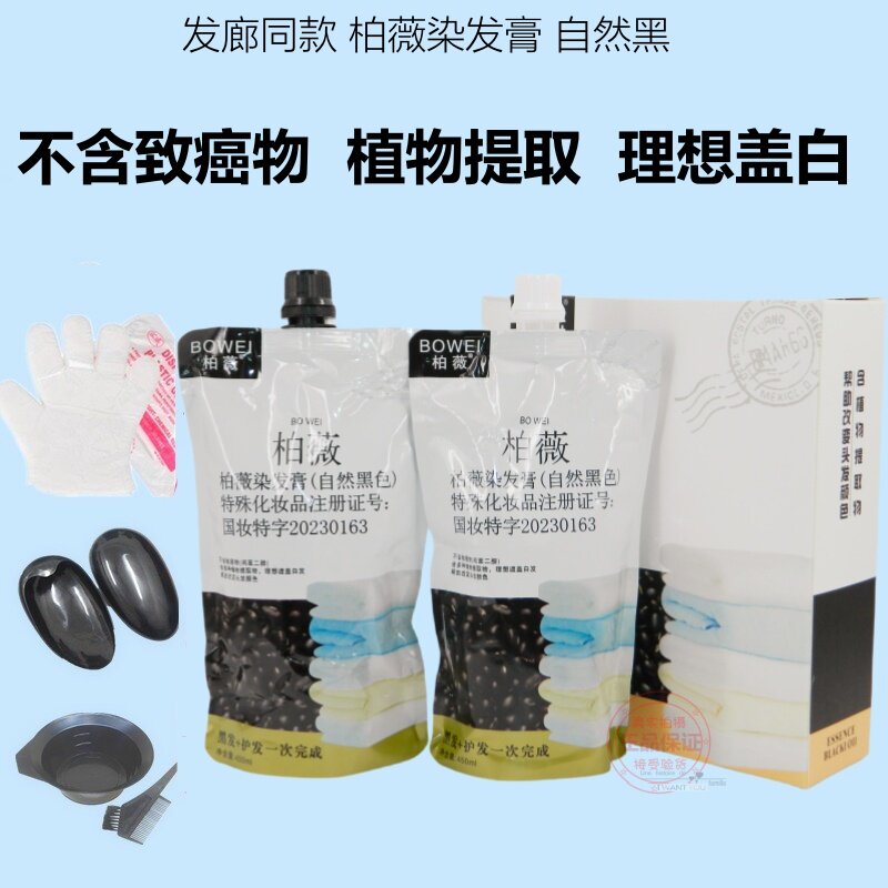 柏薇黑豆原浆黑发白毛巾黑发霜自然黑染膏染发剂清水不沾头皮盖白
