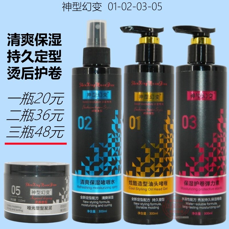 神型幻变炫酷造型油头啫喱清爽保湿啫喱水保湿护卷弹力素塑型发泥