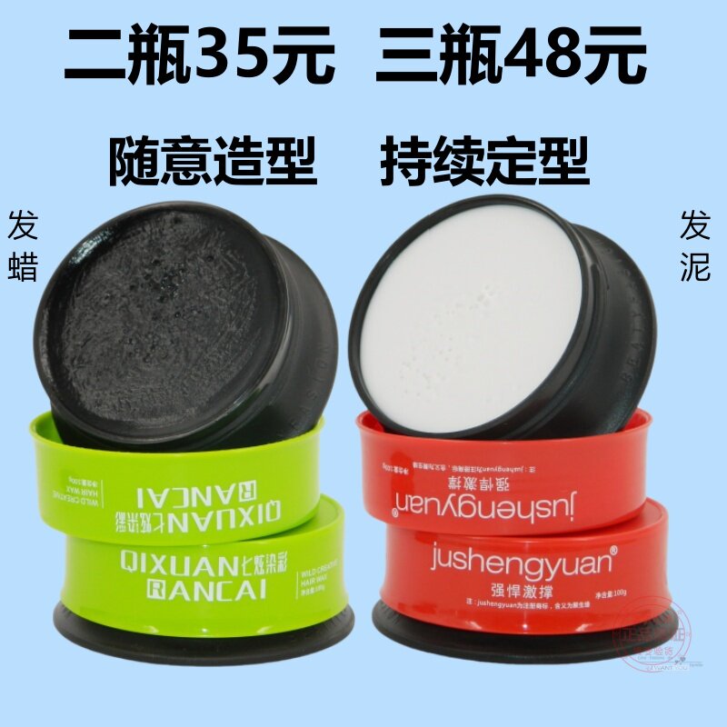 聚生缘强悍激撑发泥持久定型发泥造型发蜡发油护卷蓬松清爽不油 - 实物图