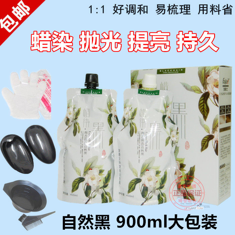 发爵士染膏五贝子生态黑发蜡染黑发霜自然黑染发剂不沾头抛光亮泽