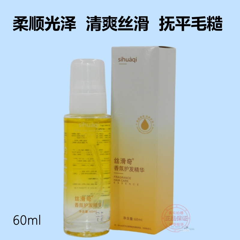 丝滑奇香氛护发精华头发香水精华素修护液补水保湿抚平毛糙柔顺亮