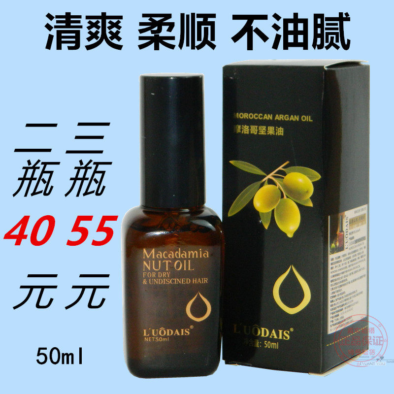 洛黛诗摩洛哥坚果油精油液体黄金修护液抚平毛糙柔顺亮泽不油腻