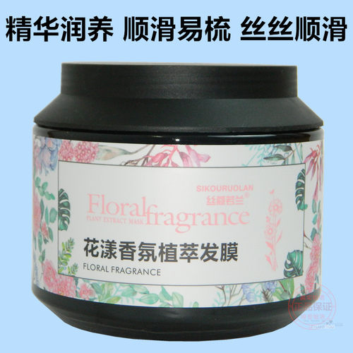 花漾香氛植萃发膜焗油膏植物护理