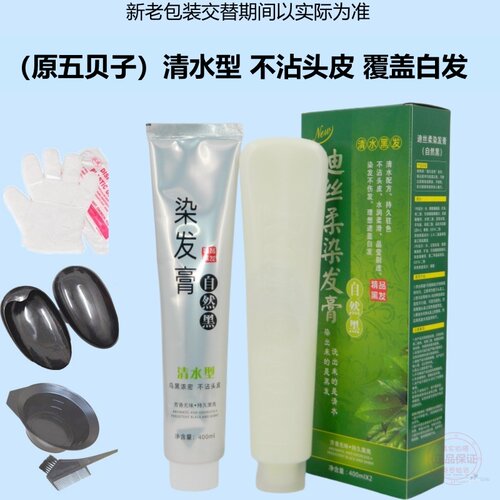 五贝子丹缇迪丝柔生态不沾染发膏