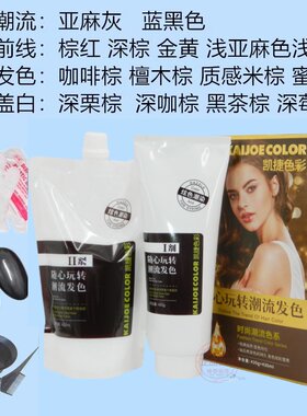 凯捷染发膏尊奢彩染网红流行彩色