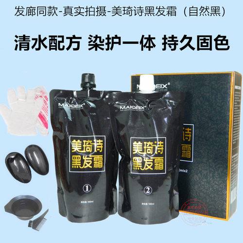 美琦诗黑发霜自然黑染发剂植物清