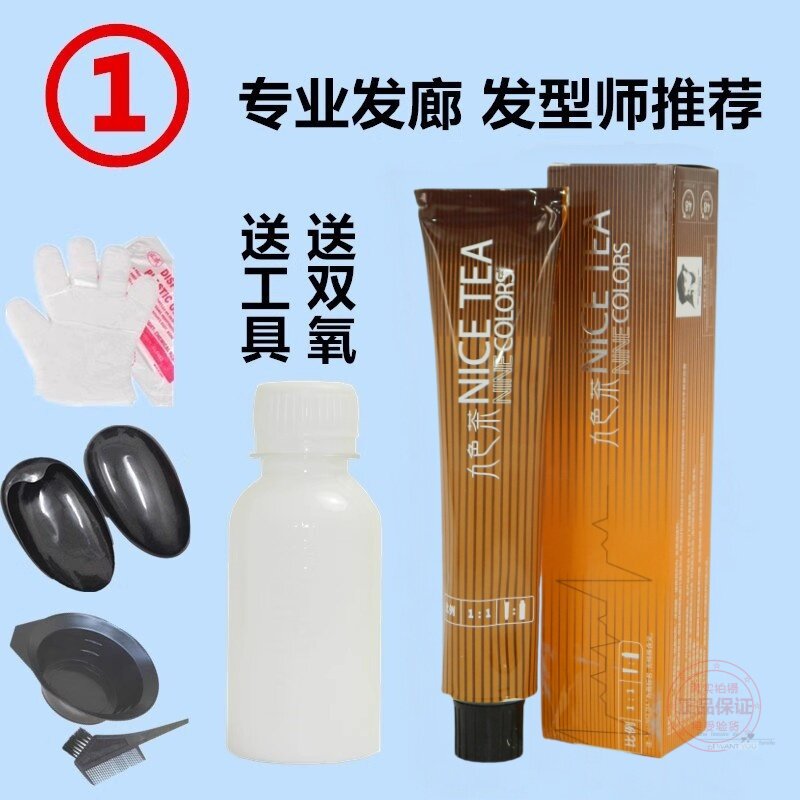 九色茶染专业沙龙浩鑫染发膏九魅茶染发剂单支彩色焗油茶色染