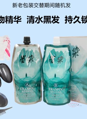 优然品染发膏自然黑染发剂黑发霜墨染黑油植物清水不沾头皮盖白发