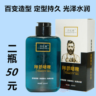 巧忆思刚劲啫喱晶刚啫喱膏定型水百变造型强力持久定型无白屑
