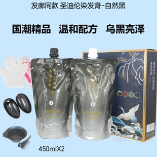 国潮植萃染发黑发丝滑黑发霜自然黑染发剂植物不伤发不发红不退色
