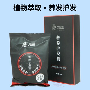 艾鬓阁奢养护发粉植物养发粉自然黑染发剂植物萃取黑色染发植物粉