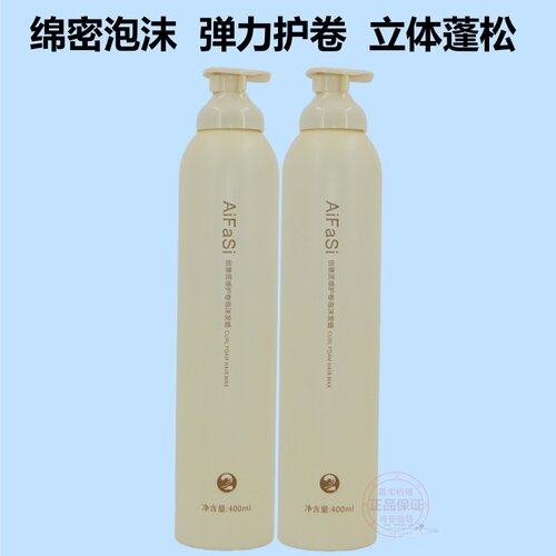 AiFaSi创意质感护卷泡沫发蜡保湿定型护卷乳精油造型泡沫弹力素