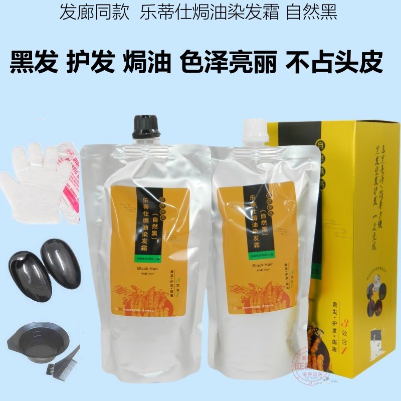 乐蒂仕焗油染发霜玛莎利冬虫夏草植物黑发霜自然黑染发剂3效合1,美发护发/假发,盖白,淘宝优惠券,粉丝福利购,淘宝优惠卷