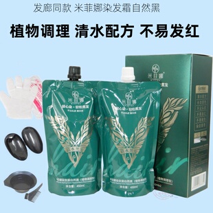 米菲娜染发膏自然黑植物调理型放心染轻松黑发霜染发剂植物清水