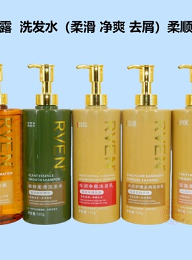 RVEN水润净爽洗发乳头皮护理去屑洗发乳植粹柔滑洗发水轻盈柔顺发