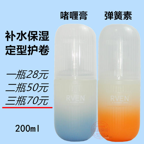 盈亮定型啫喱膏/盈亮动感弹簧素