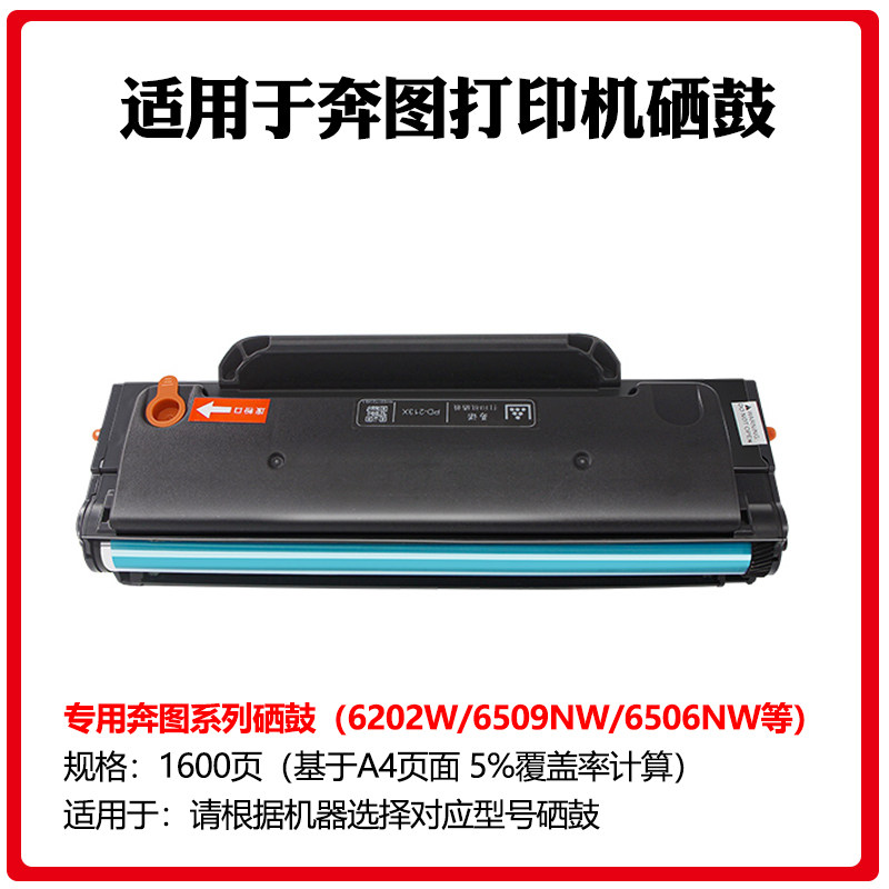 适用奔图大容量易加粉硒鼓墨粉