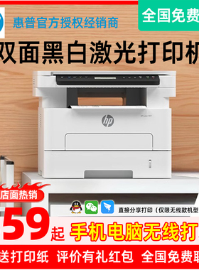 HP惠普102W/303DW/323d/323SDNW黑白激光打印机复印扫描双面无线