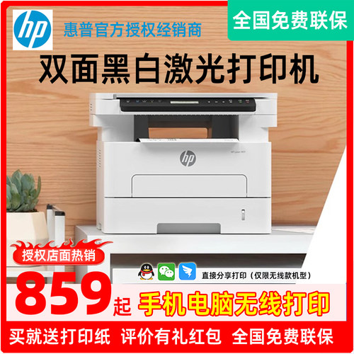 惠普激光双面打印一体机无线手机
