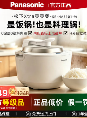 Panasonic/松下 SR-HAS101-W新款家用IH电饭煲0涂层电饭锅