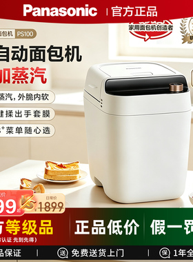 松下新款面包机家用全自动揉面发酵多功能吐司蛋糕烤面包机PS100