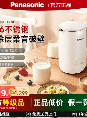 松下0涂层破壁豆浆机家用全自动料理小型多功能MX-H3601CSQ
