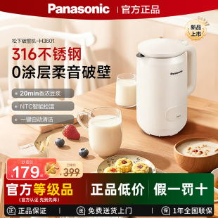 松下0涂层破壁豆浆机家用全自动料理小型多功能MX-H3601CSQ