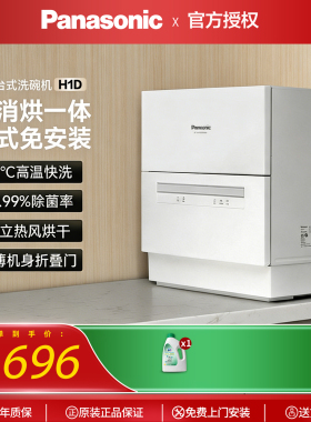 松下台式洗碗机NP-UW5HH1D5套容量80°C高温杀菌独立烘干免安装