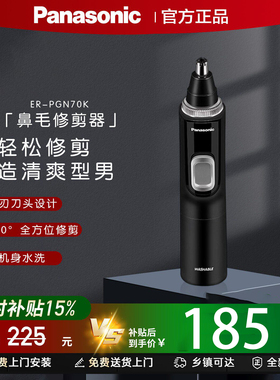 松下鼻毛修剪器ER-PGN70-K电动男士刮剃鼻毛器女用修眉刀全身水洗