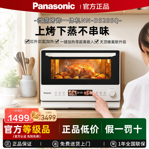 【松下万食炉2.0】微波炉烤箱28L蒸箱四合一微蒸烤炸一体机DS285
