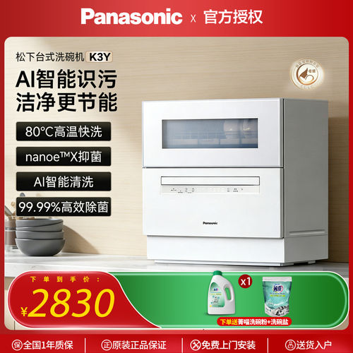Panasonic/松下 NP-UW5BK3Y洗碗机