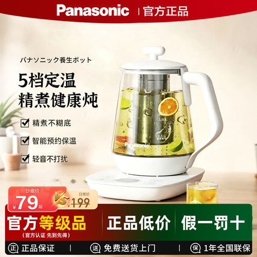 松下智能养生壶NC-POH15-W白色1.7L高硼硅玻璃电热水壶保温煮茶器