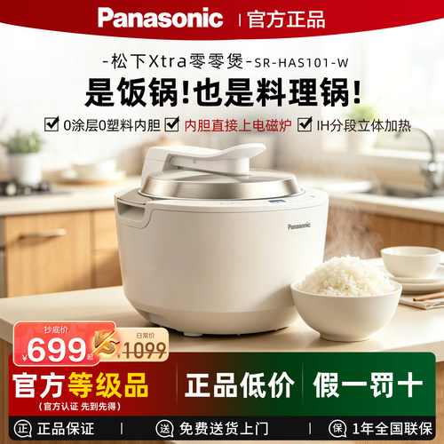 Panasonic/松下 SR-HAS101-W新款家用IH电饭煲0涂层电饭锅