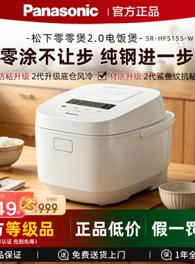 松下新品Xtra零零煲2.0纯钢版家用IH电饭煲0涂层4L电饭锅HFS155