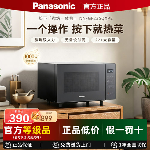 松下平板式微波炉电烤箱微烤一体两用智能大容量正品