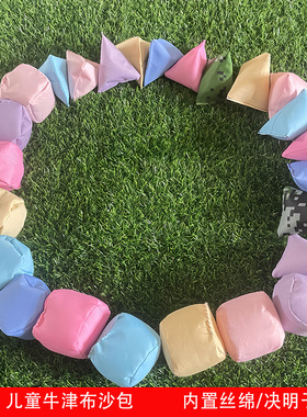 儿童牛津布沙包马卡龙色系牛津布丝绵或决明子沙包迷彩色沙包投掷