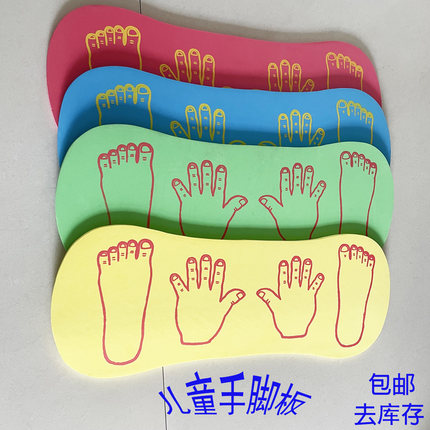 儿童手脚板清库存处理幼儿园手眼脚协力道具