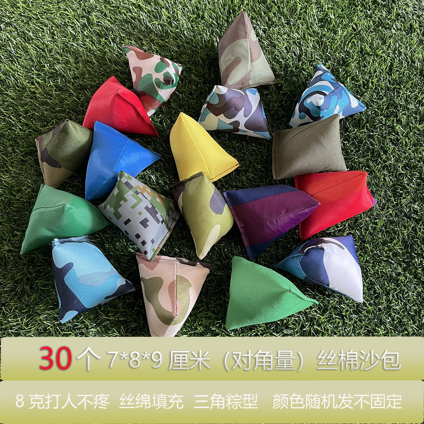30个丝绵填充8克三角粽型沙包颜色随机不固定发打人不疼儿童专用,玩具/童车/益智/积木/模型,沙包,淘宝优惠券,粉丝福利购,淘宝优惠卷