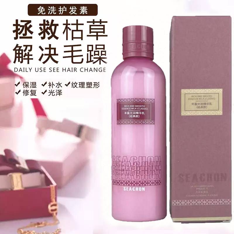 新款西崇德拉维免洗护发乳 滋养补水造型二合一 抚平毛躁懒人常备
