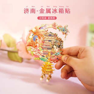 济南文创大明湖夏雨荷金属冰箱贴旅游纪念品中国风磁吸装饰礼物