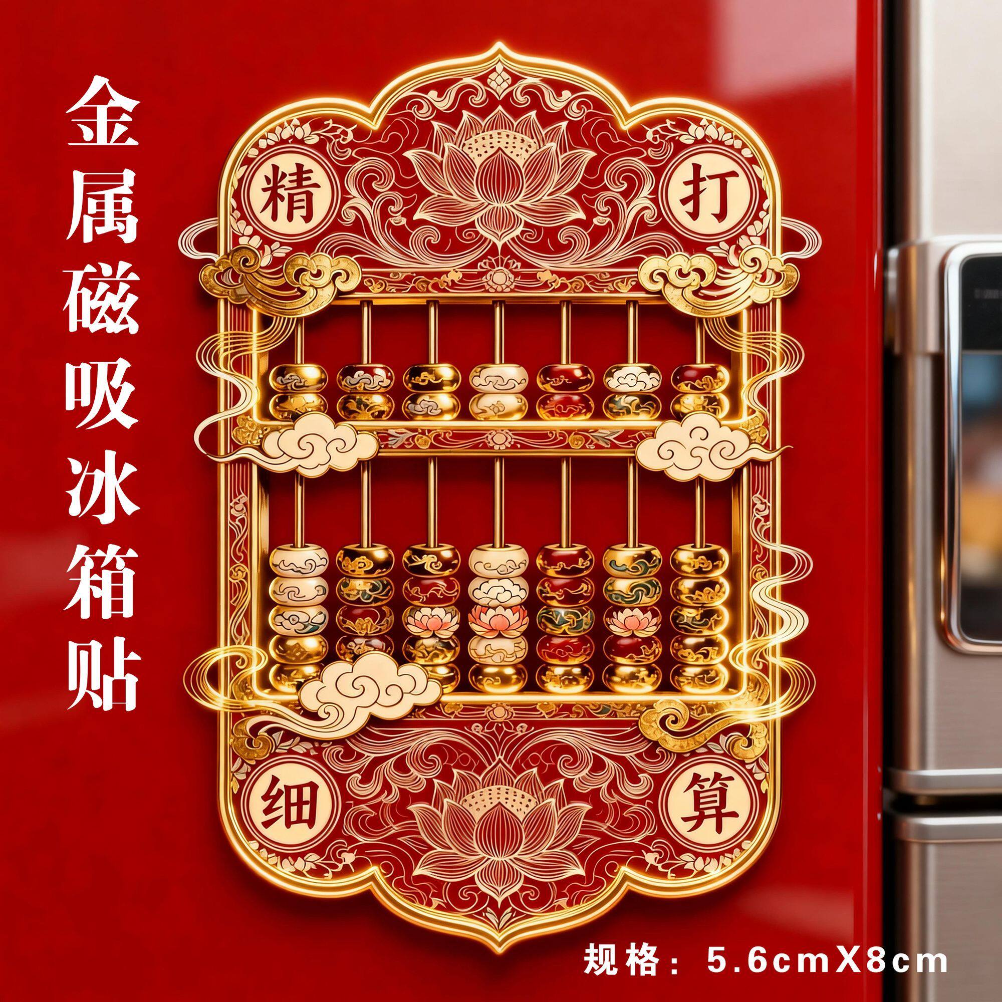中国风算盘冰箱贴金属磁吸装饰贴古典荷花莲花文创纪念品送朋友