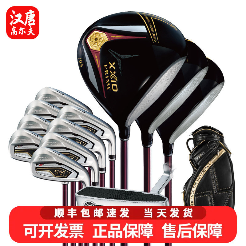 正品XXIO高尔夫球杆XX10男士套杆 SP1300 钛合金全套