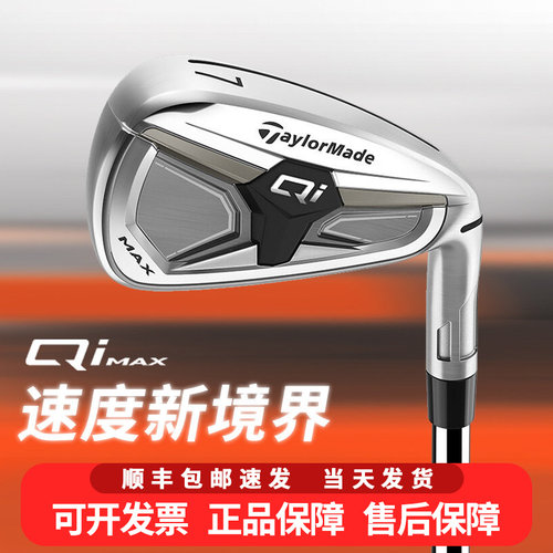 正品Taylormade泰勒梅Qi4D max高尔夫球杆铁杆组男全套2026年新款