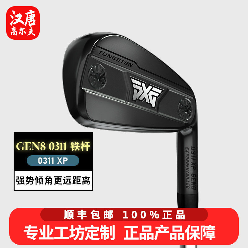 正品PXG高尔夫球杆GEN8铁杆0311XP初中级高容错全组铁杆远距图片