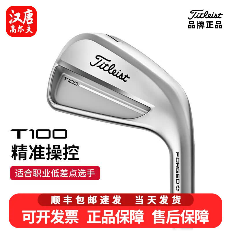正品Titleist泰特利斯高尔夫球杆7号铁T100练习杆七号铁T250单铁