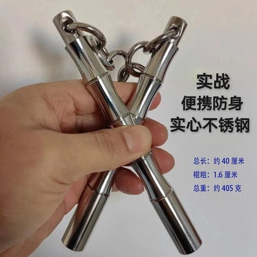 不锈钢双节棍迷你便携实战防身棍