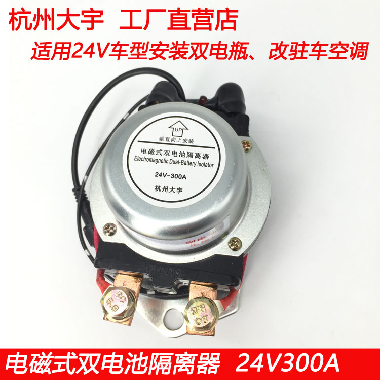 驻车空调货车双电瓶隔离器双电池控制器保护器24V300A改装通用